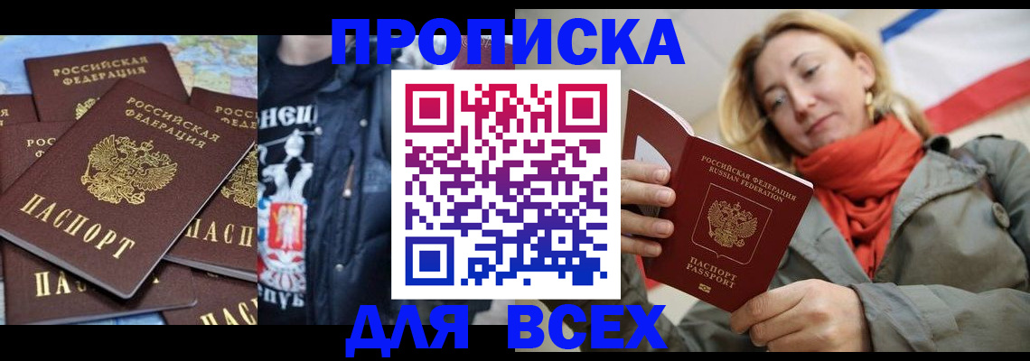 где прописаться в Краснодарском крае