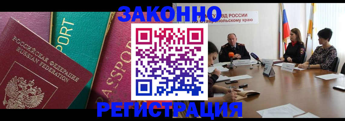 прописка в Краснодарском крае